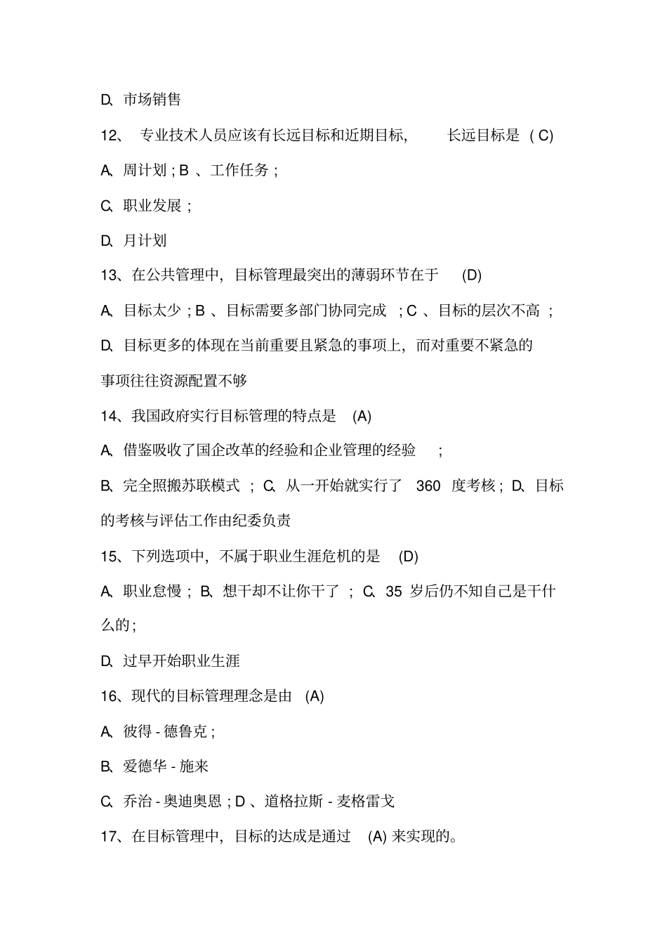 2017年专业技术人员继续教育考试答案_第3页