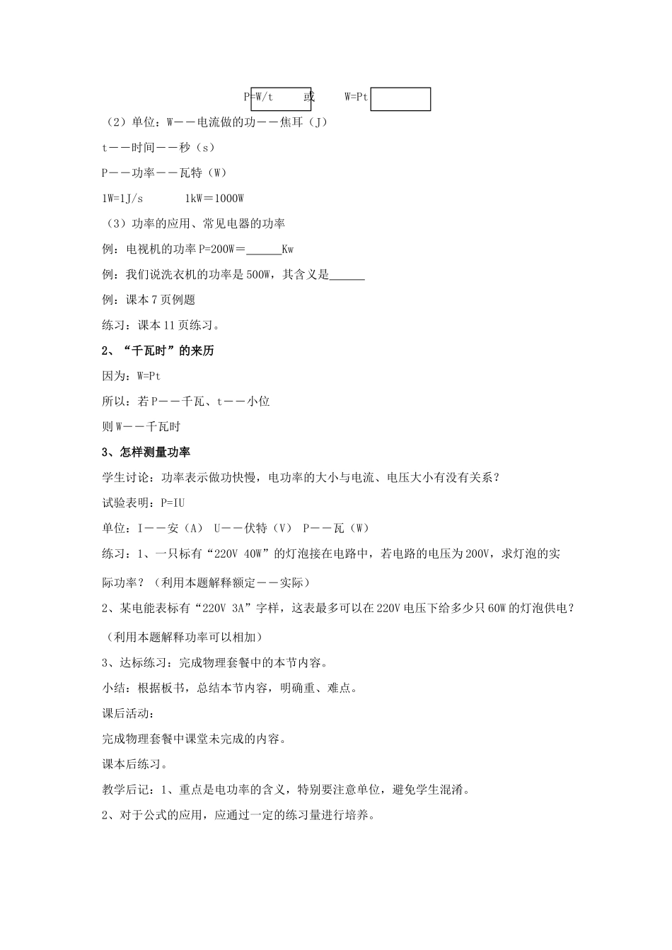 九年级物理下册 第十五章 第2节《电功率（第1课时）》教案 （新版）苏科版_第2页
