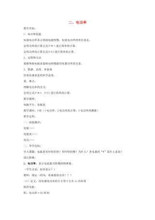 九年级物理下册 第十五章 第2节《电功率（第1课时）》教案 （新版）苏科版
