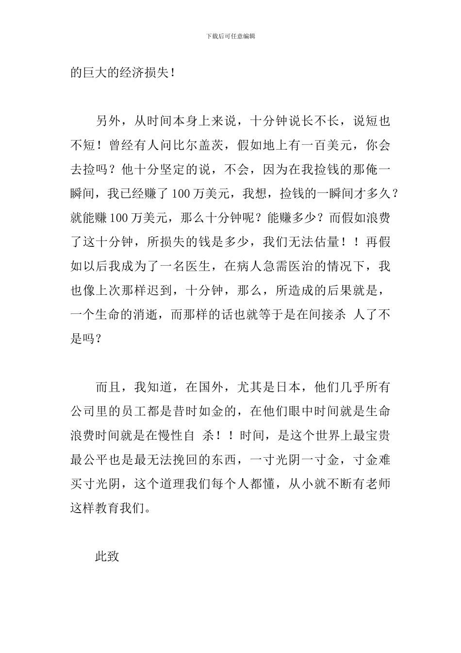 关于例会迟到检讨书精选_第2页