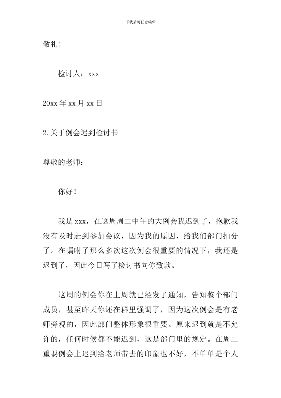 关于例会迟到检讨书精选_第3页