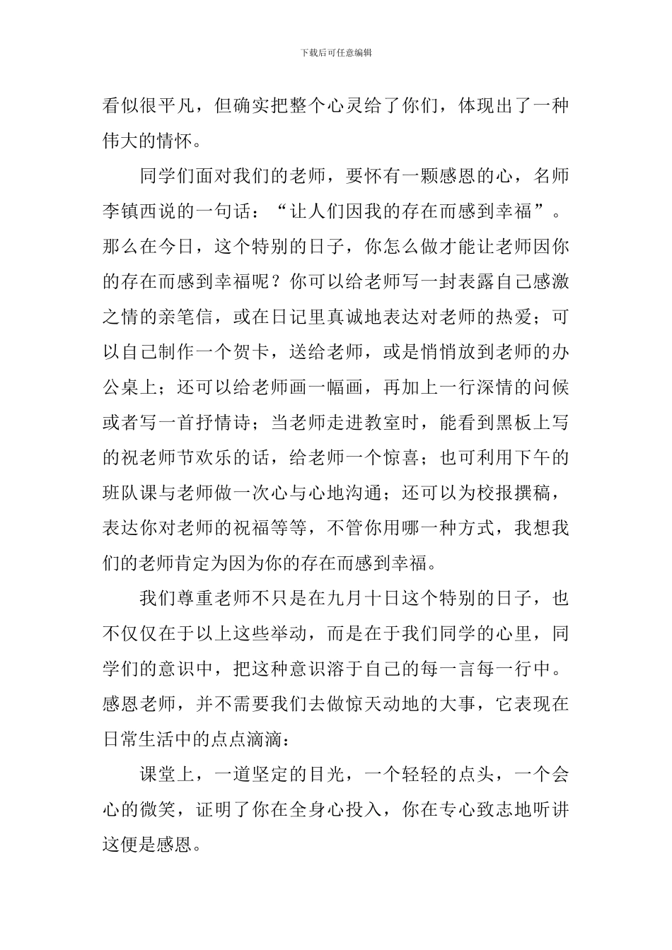 关于教师节国旗下演讲稿_第2页