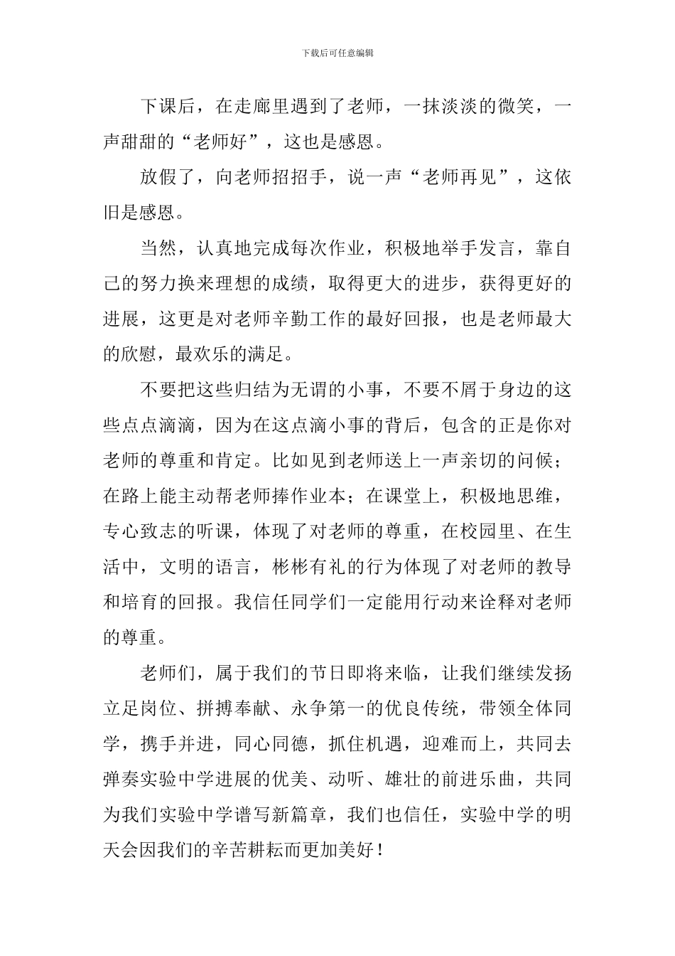 关于教师节国旗下演讲稿_第3页