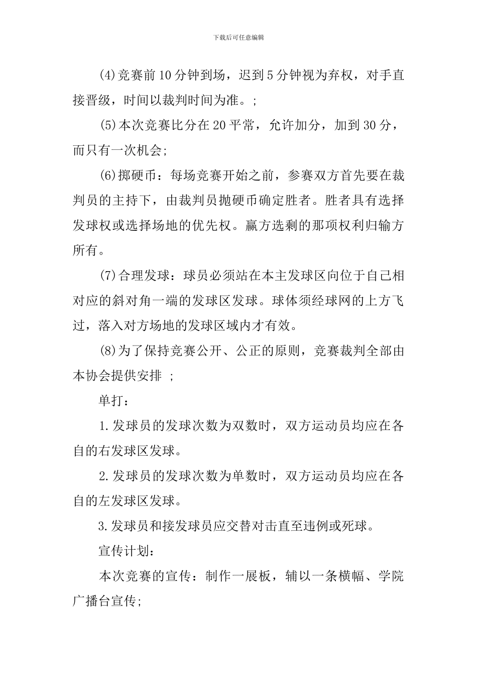 大学羽毛球比赛策划方案书_第2页