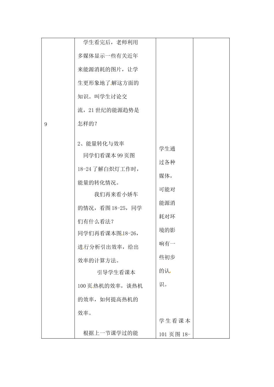 九年级物理下册 18.5 能源与可持续发展教案 苏科版-苏科版初中九年级下册物理教案_第2页
