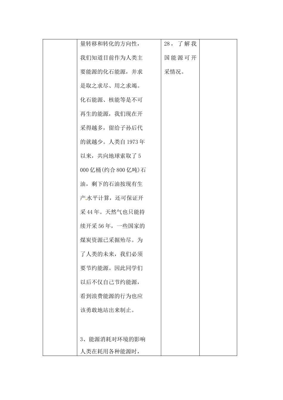 九年级物理下册 18.5 能源与可持续发展教案 苏科版-苏科版初中九年级下册物理教案_第3页
