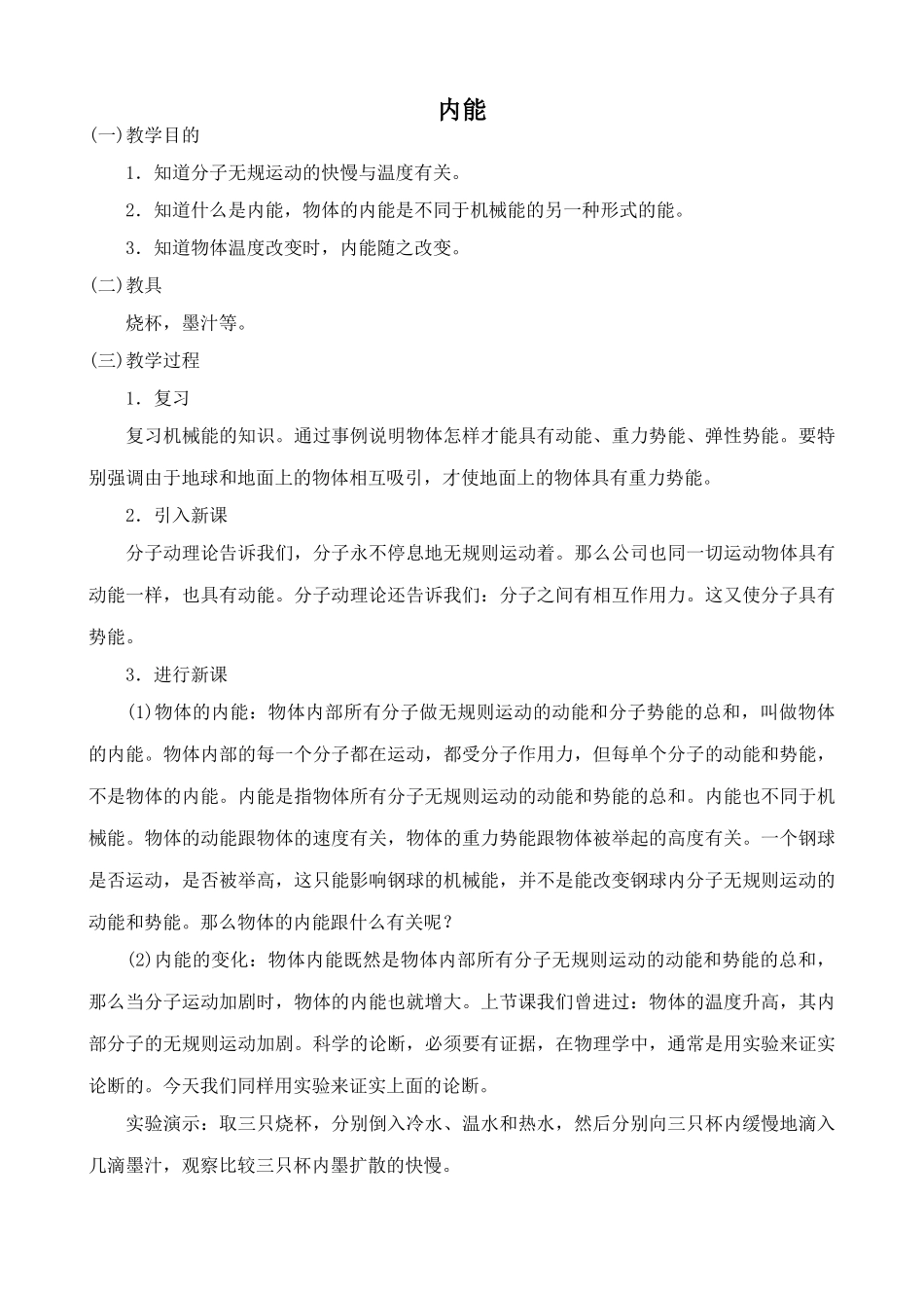 九年物理新人教 内能1_第1页