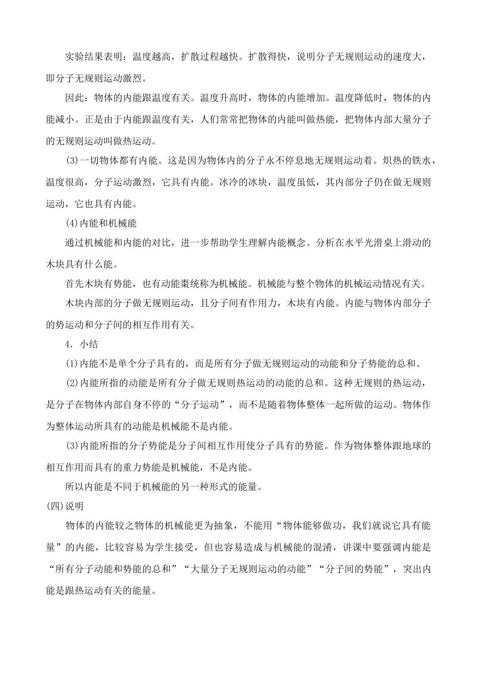 九年物理新人教 内能1_第2页