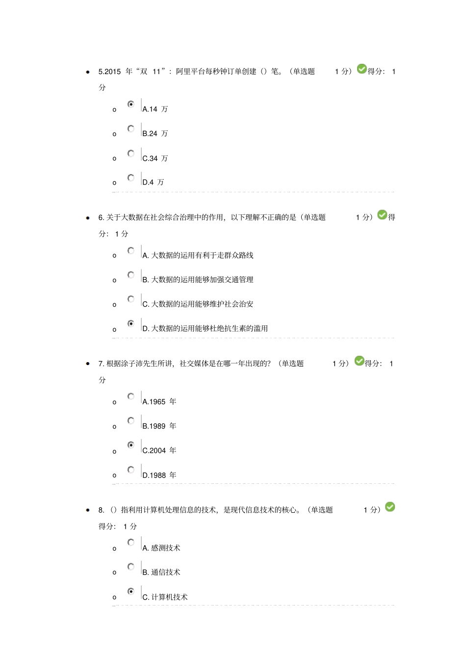 2017年专技人员公需科目培训班在线考试答案99分_第2页