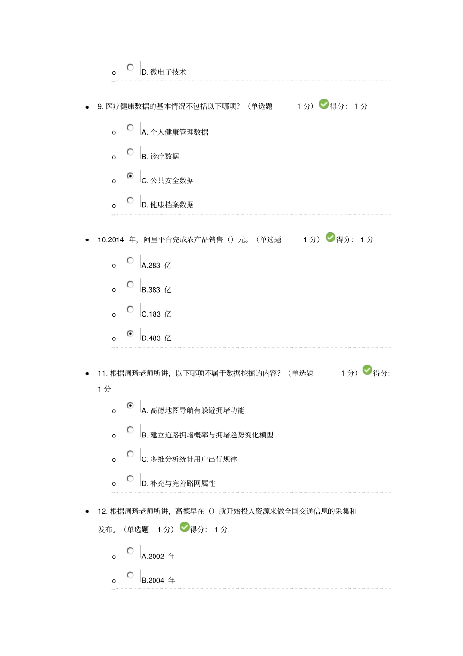2017年专技人员公需科目培训班在线考试答案99分_第3页