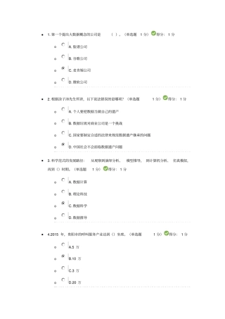 2017年专技人员公需科目培训班在线考试答案99分