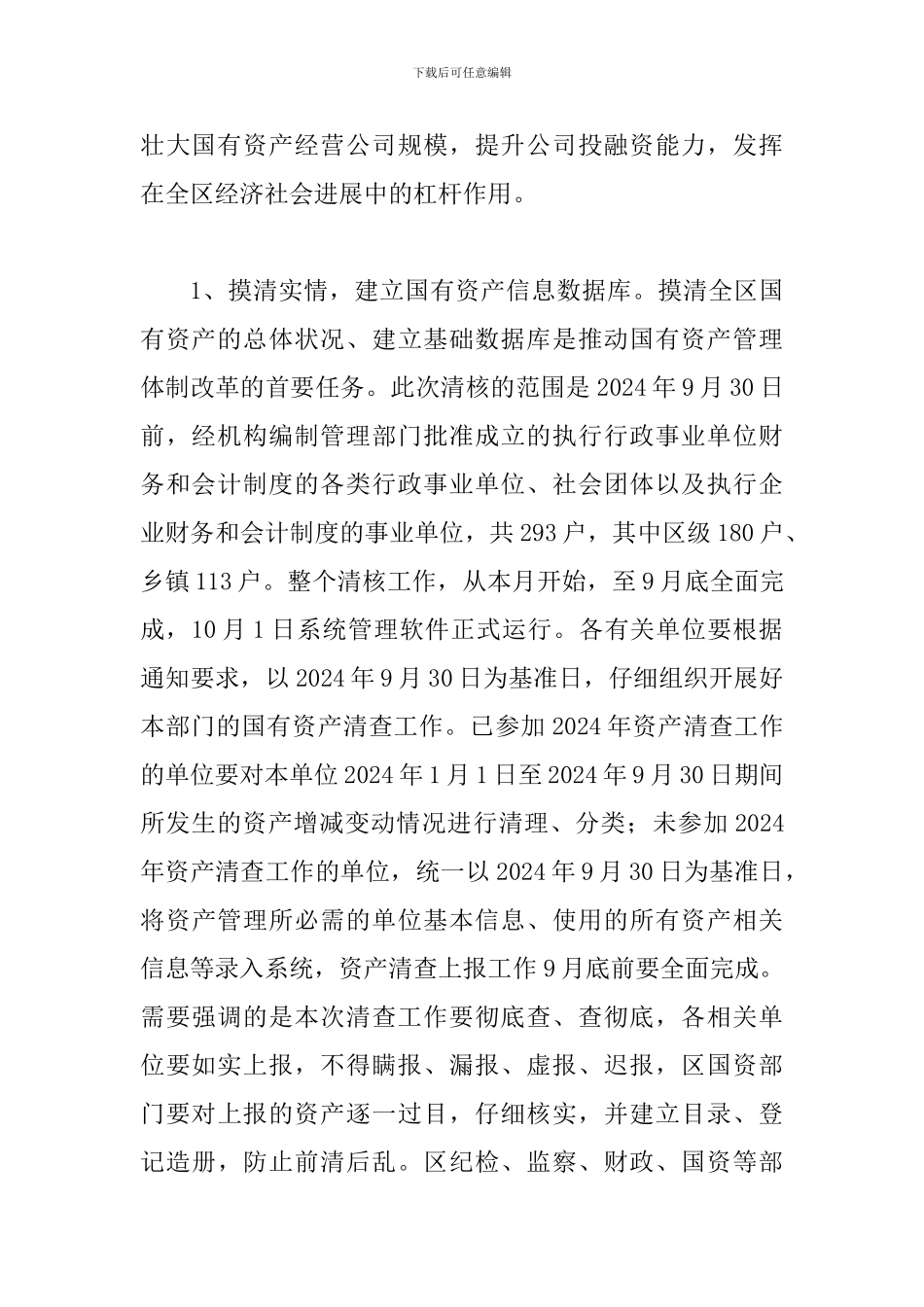 区国有资产及机关财务管理动员大会上的讲话_第2页
