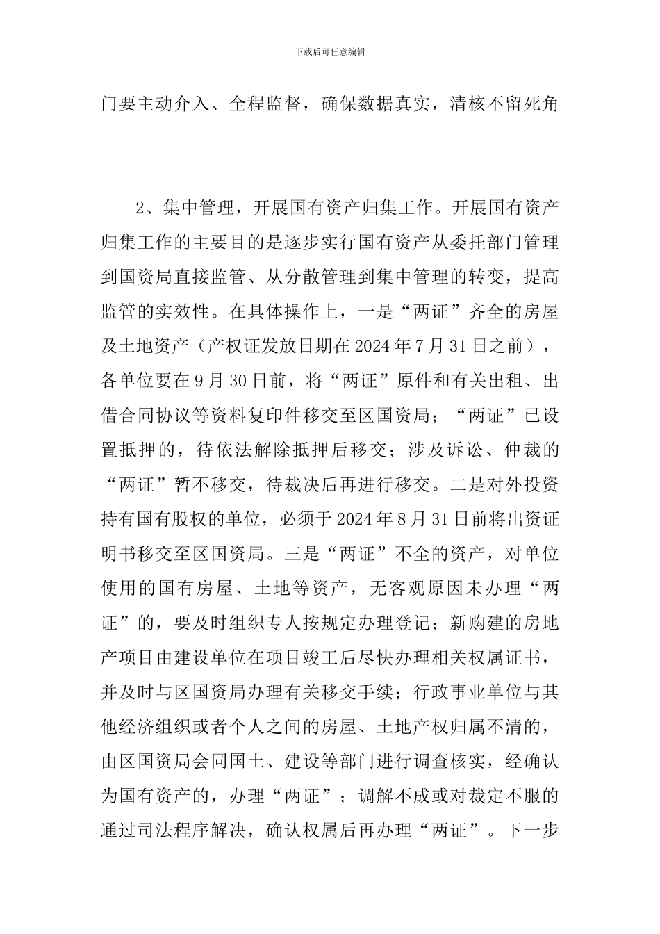 区国有资产及机关财务管理动员大会上的讲话_第3页