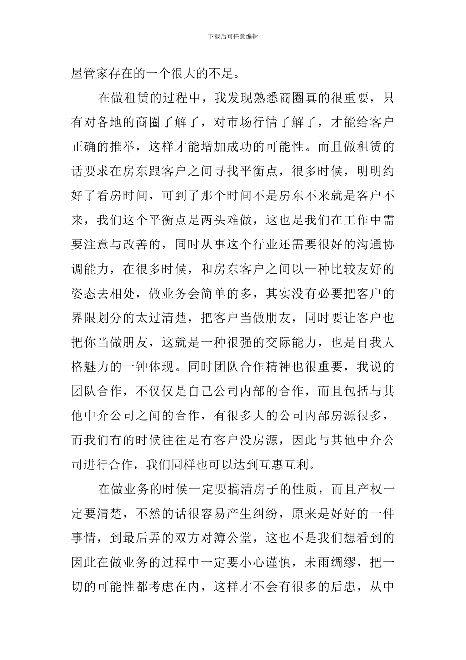 学生杭州社会实践报告_第2页