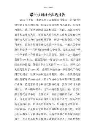 学生杭州社会实践报告