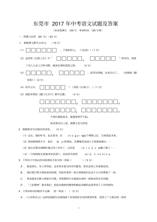 2017年东莞中考语文试题及答案
