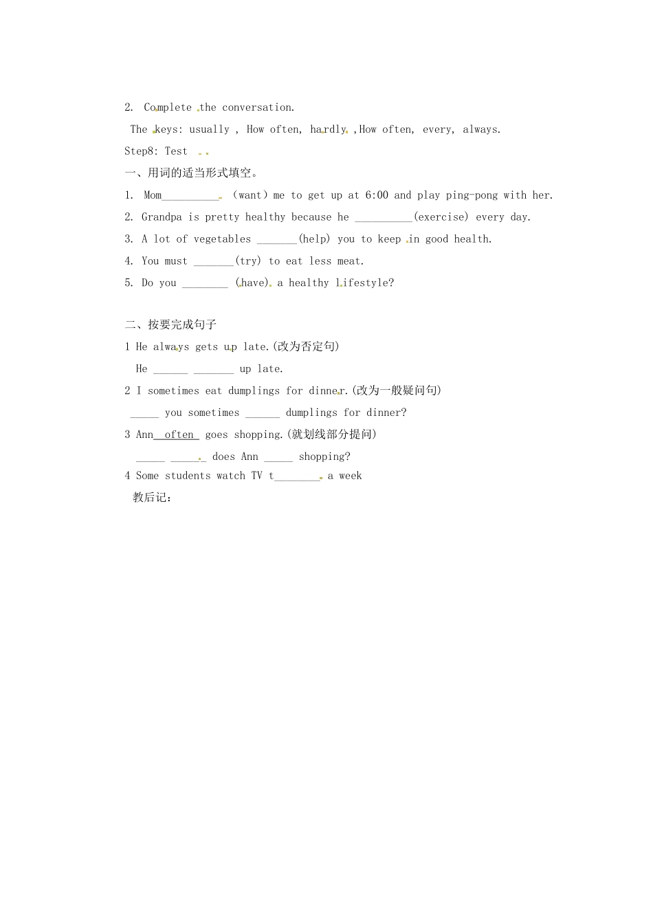 天津市东丽区徐庄子中学八年级英语上册 Unit 2 How often do you exercise？第四课时教案 （新版）人教新目标版_第2页