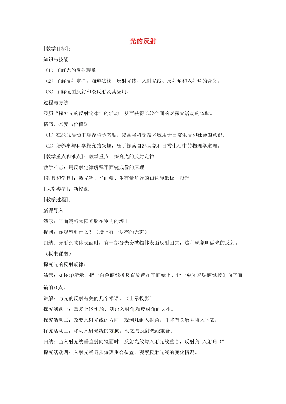 八年级物理上册 3.5 光的反射教案 苏科版-苏科版初中八年级上册物理教案_第1页