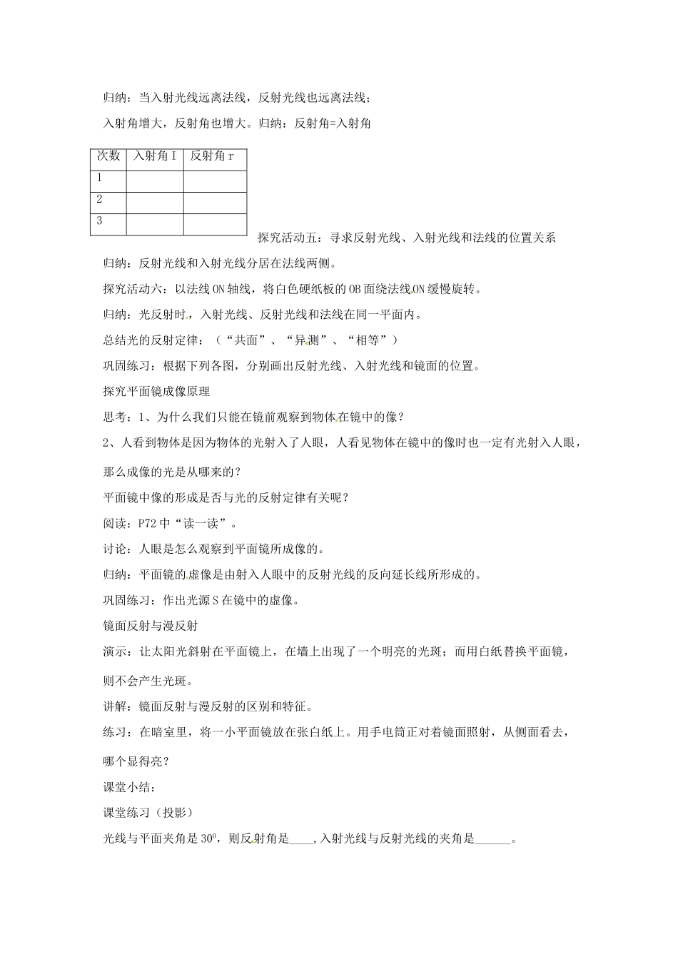 八年级物理上册 3.5 光的反射教案 苏科版-苏科版初中八年级上册物理教案_第2页