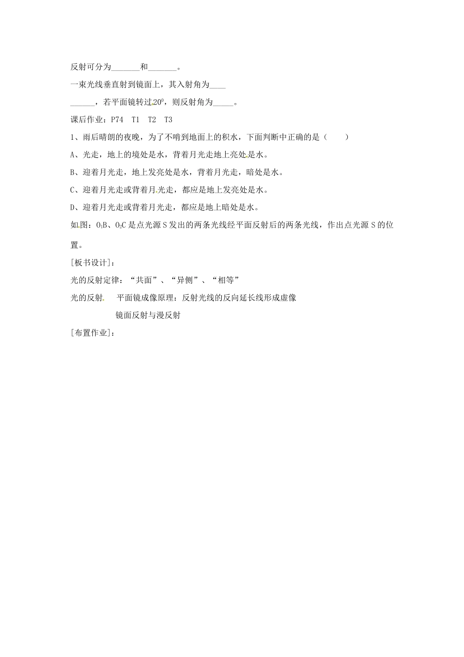 八年级物理上册 3.5 光的反射教案 苏科版-苏科版初中八年级上册物理教案_第3页