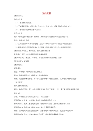 八年级物理上册 3.5 光的反射教案 苏科版-苏科版初中八年级上册物理教案