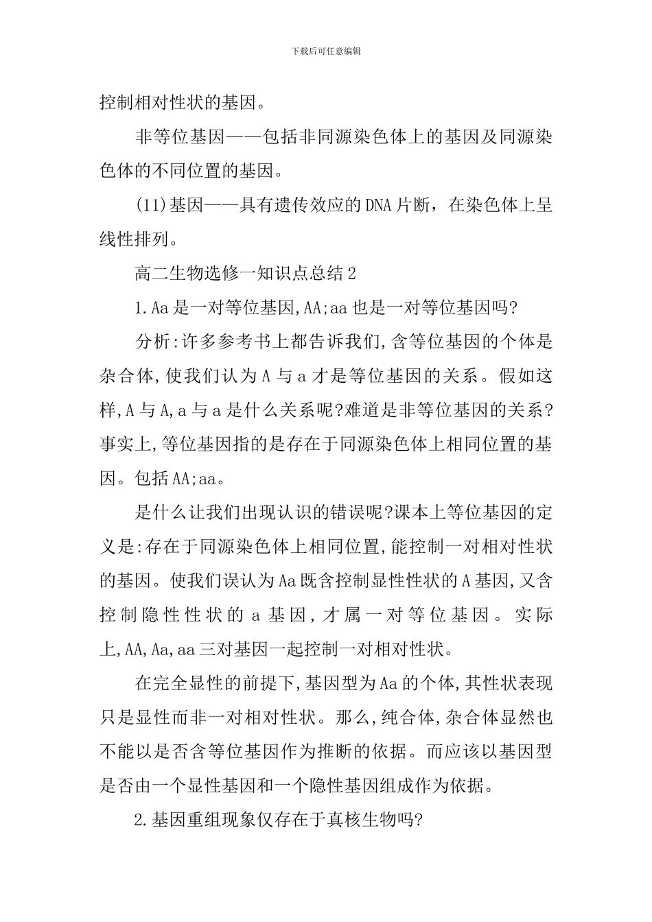 高二生物选修一知识点总结理综全新考点_第2页