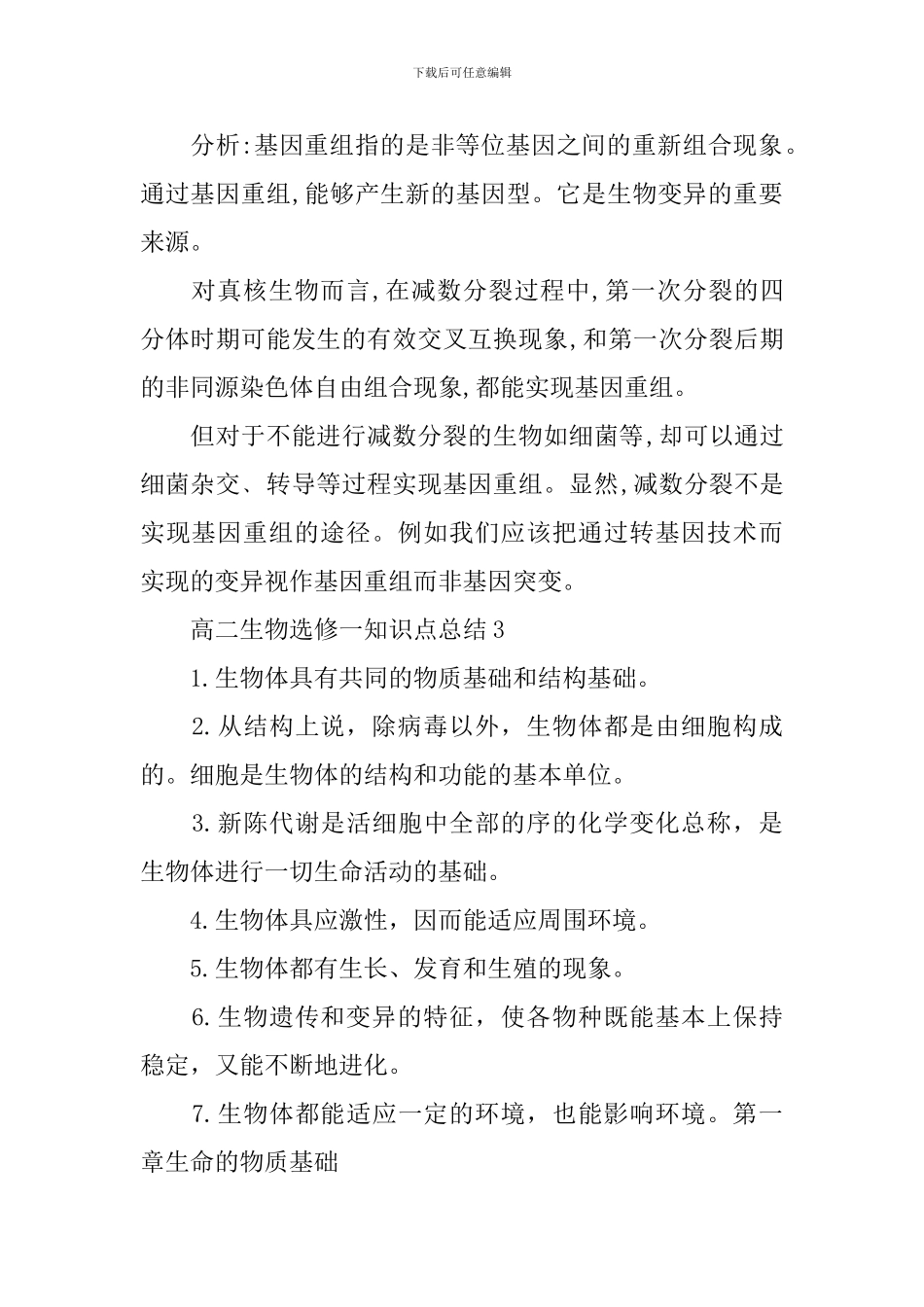 高二生物选修一知识点总结理综全新考点_第3页