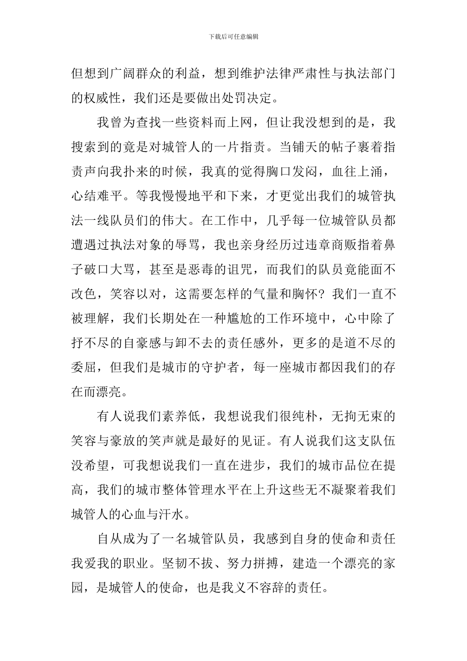 2024年城管述职报告_第2页