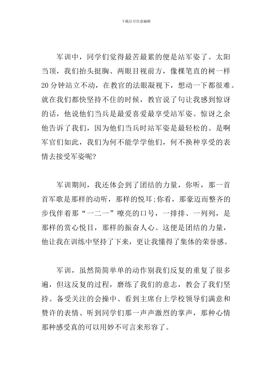 小学一年级新生军训心得体会_第2页