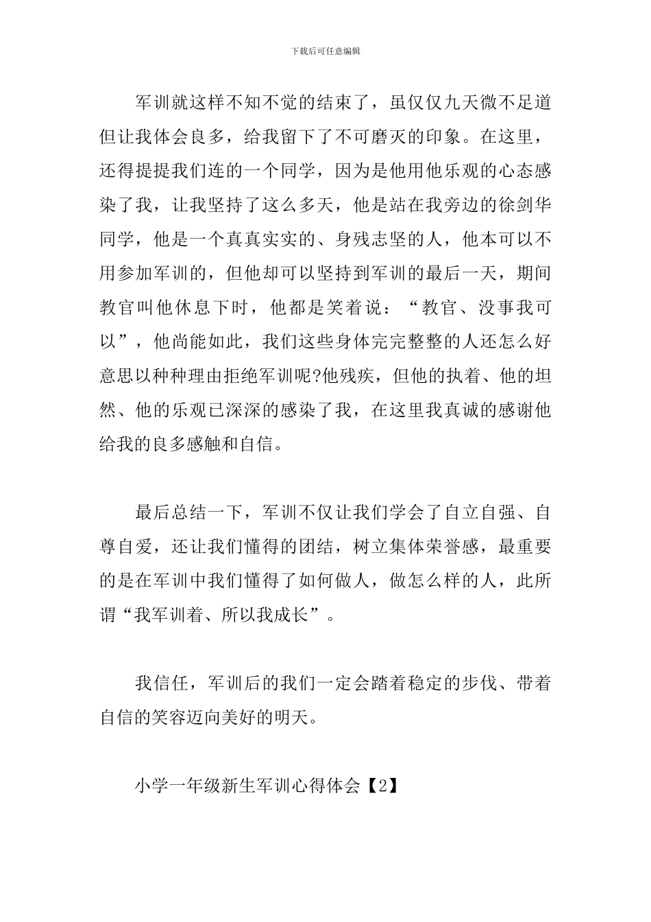 小学一年级新生军训心得体会_第3页