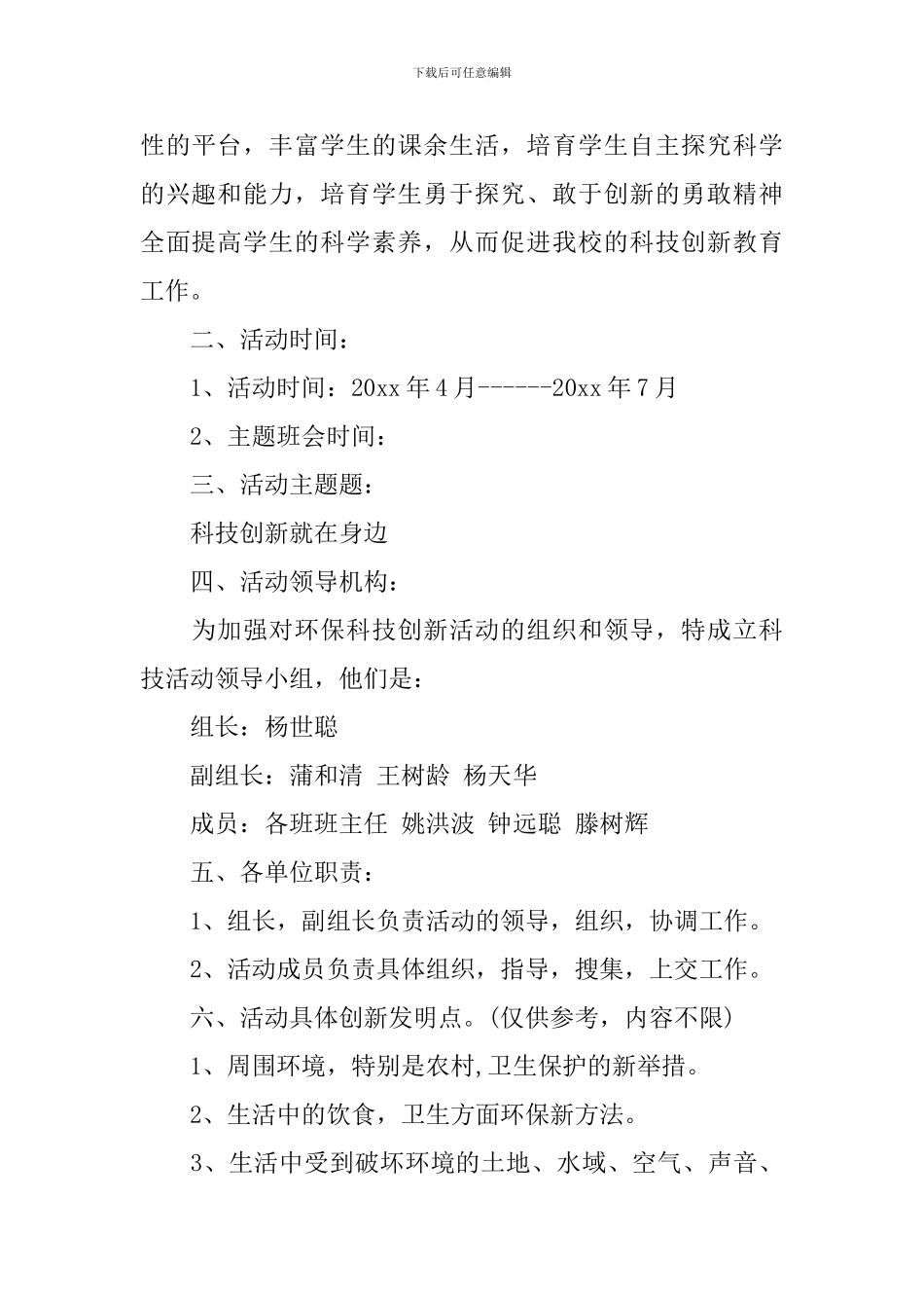 学校2024-2024学年度科技活动计划_第3页