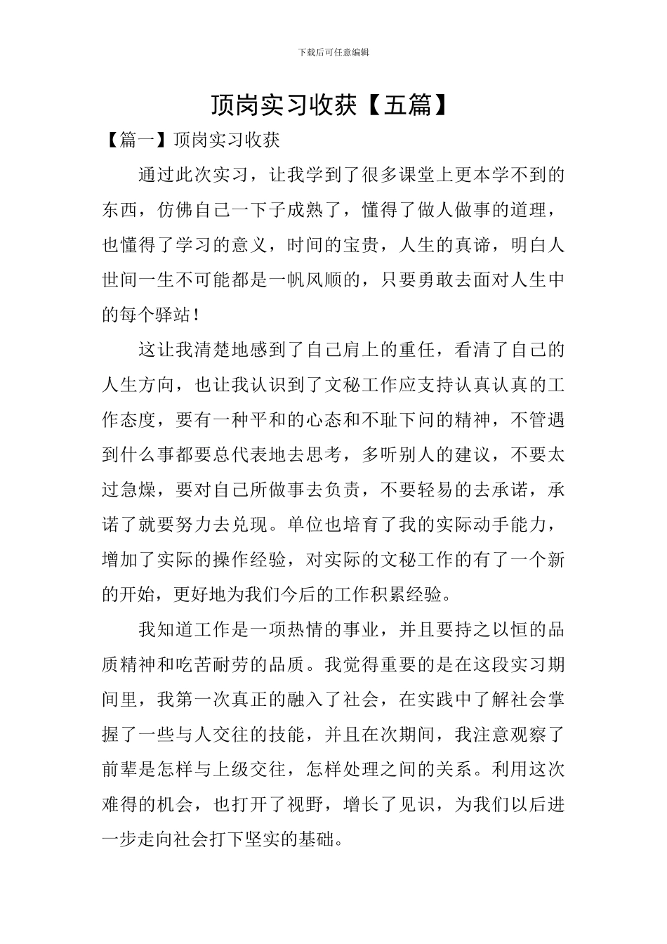 顶岗实习收获_第1页