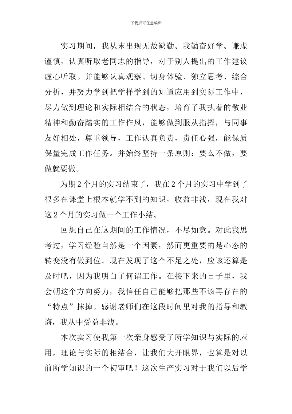 顶岗实习收获_第2页