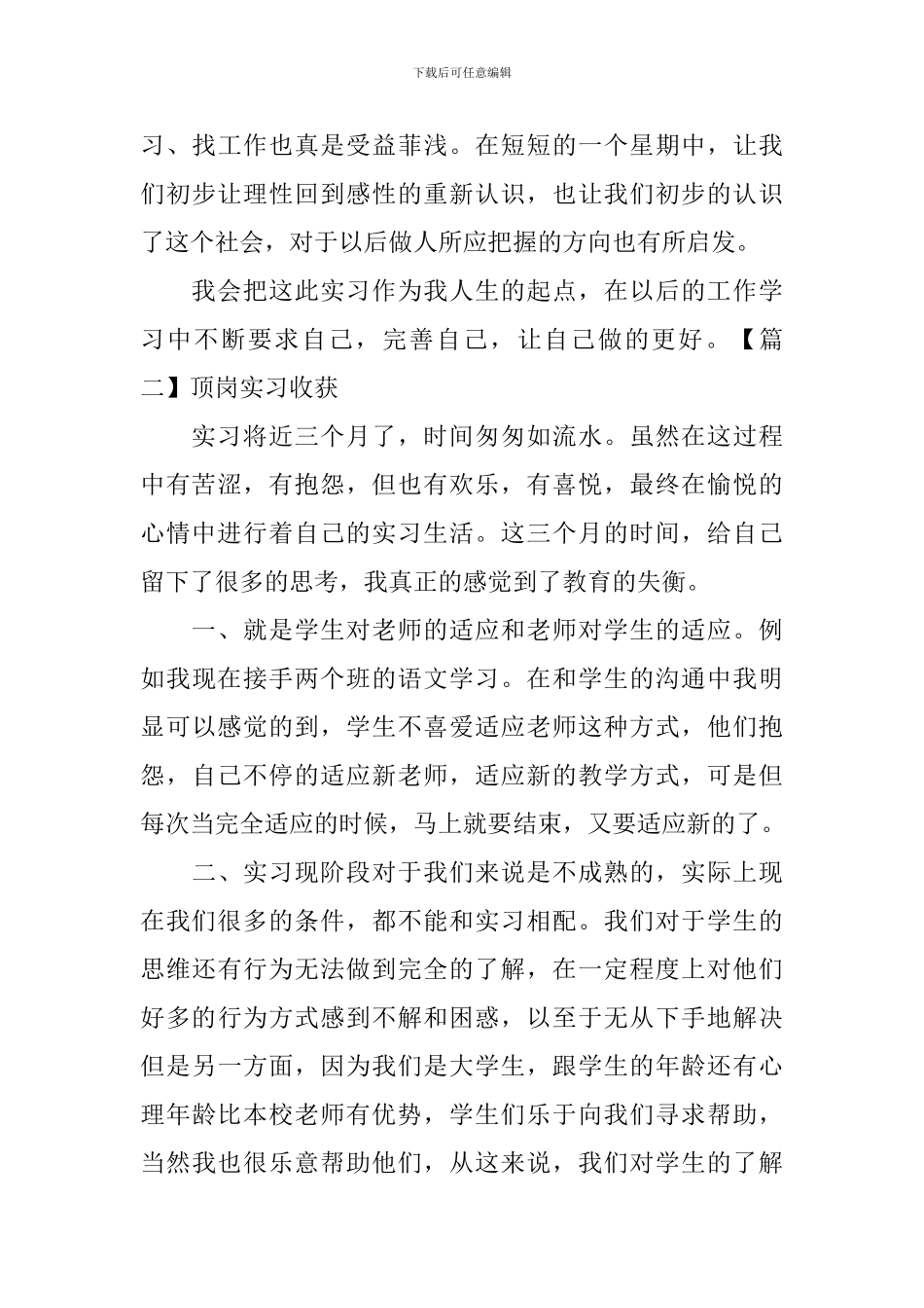 顶岗实习收获_第3页