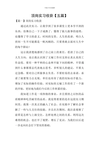 顶岗实习收获