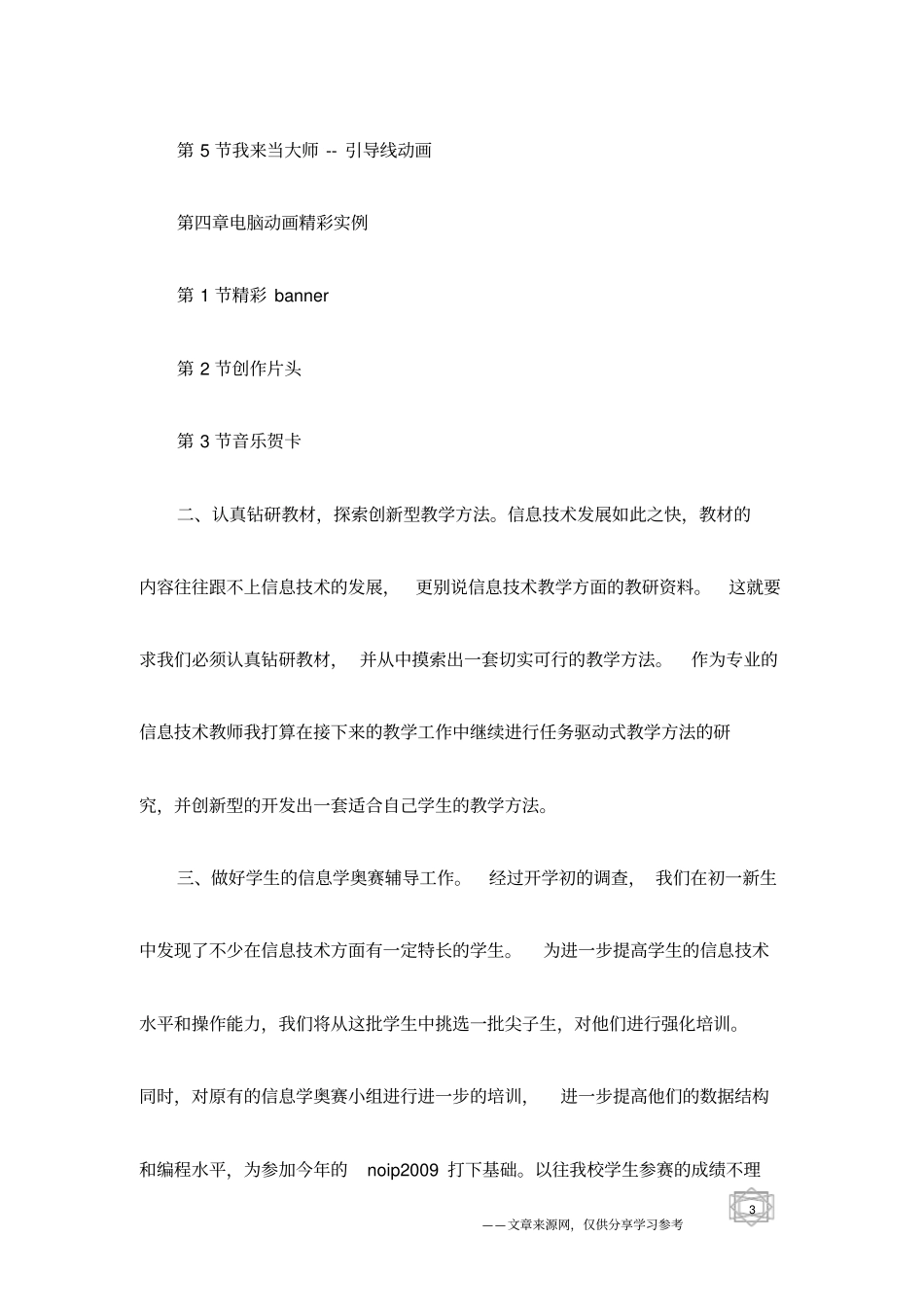 2017年个人工作计划范文_第3页