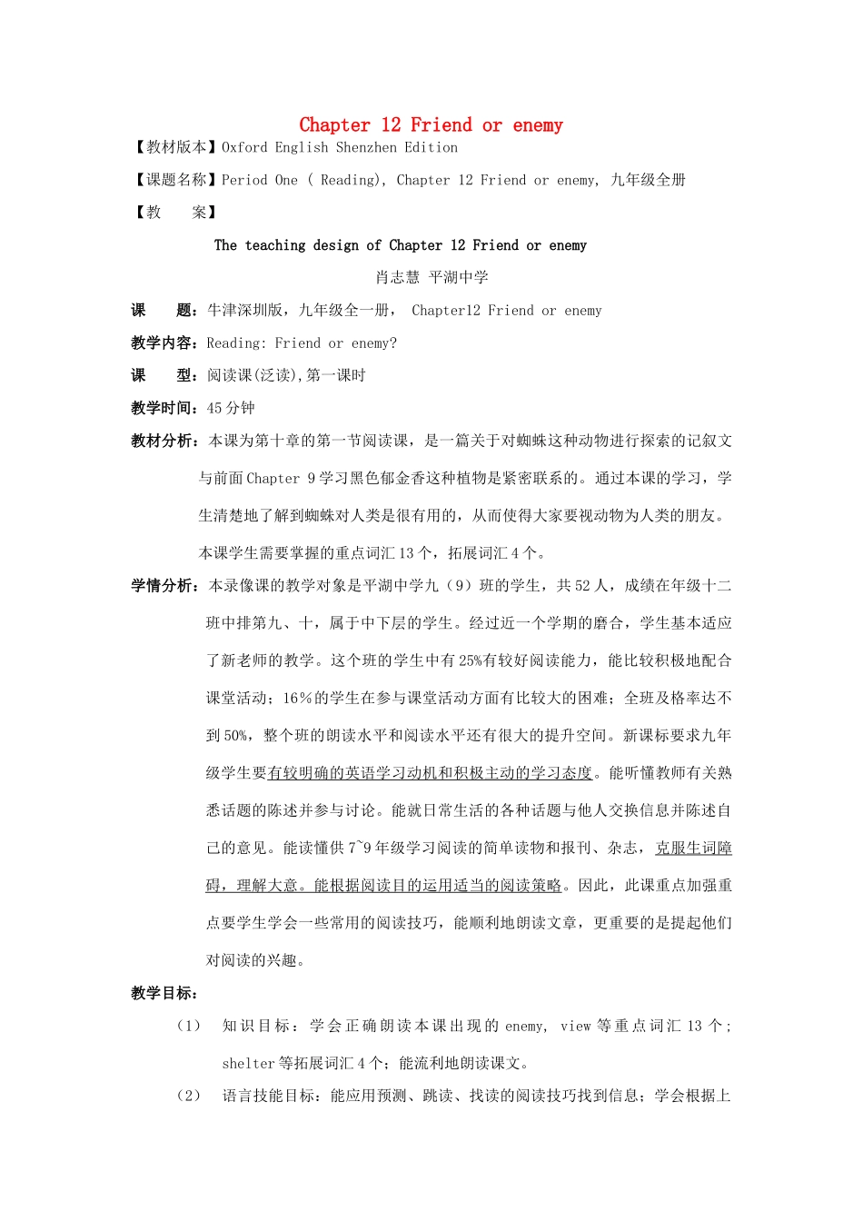 九年级英语 Chapter 12 Friend or enemy Reading教案 牛津深圳版_第1页