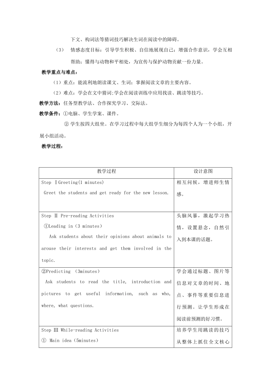 九年级英语 Chapter 12 Friend or enemy Reading教案 牛津深圳版_第2页