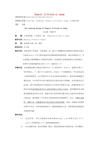 九年级英语 Chapter 12 Friend or enemy Reading教案 牛津深圳版