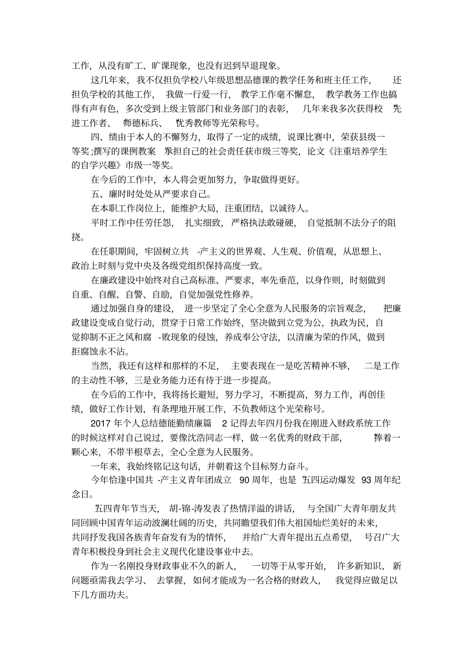 2017年个人总结德能勤绩廉_第2页