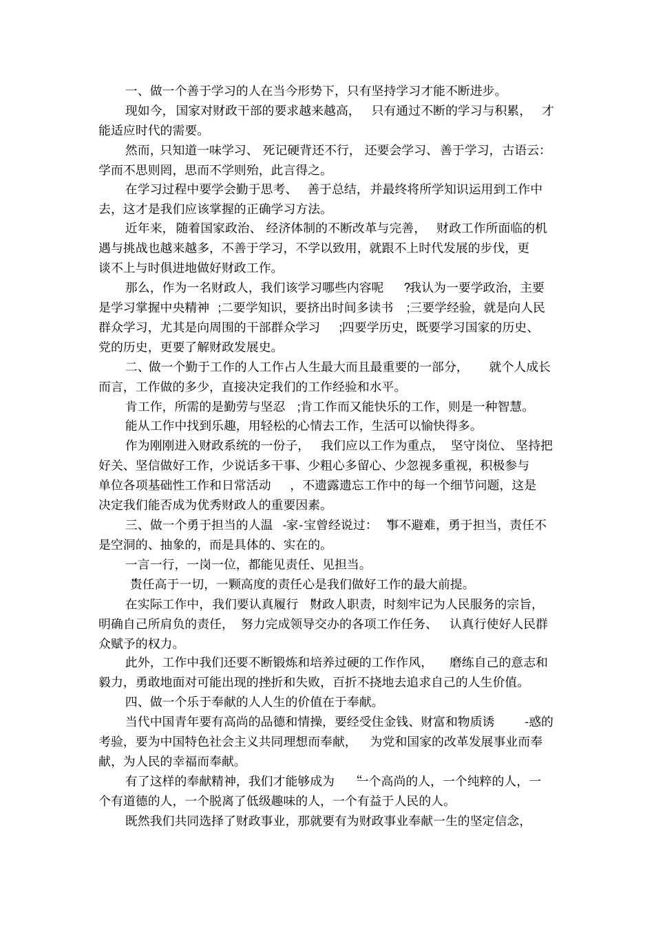 2017年个人总结德能勤绩廉_第3页