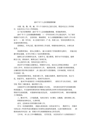 2017年个人总结德能勤绩廉