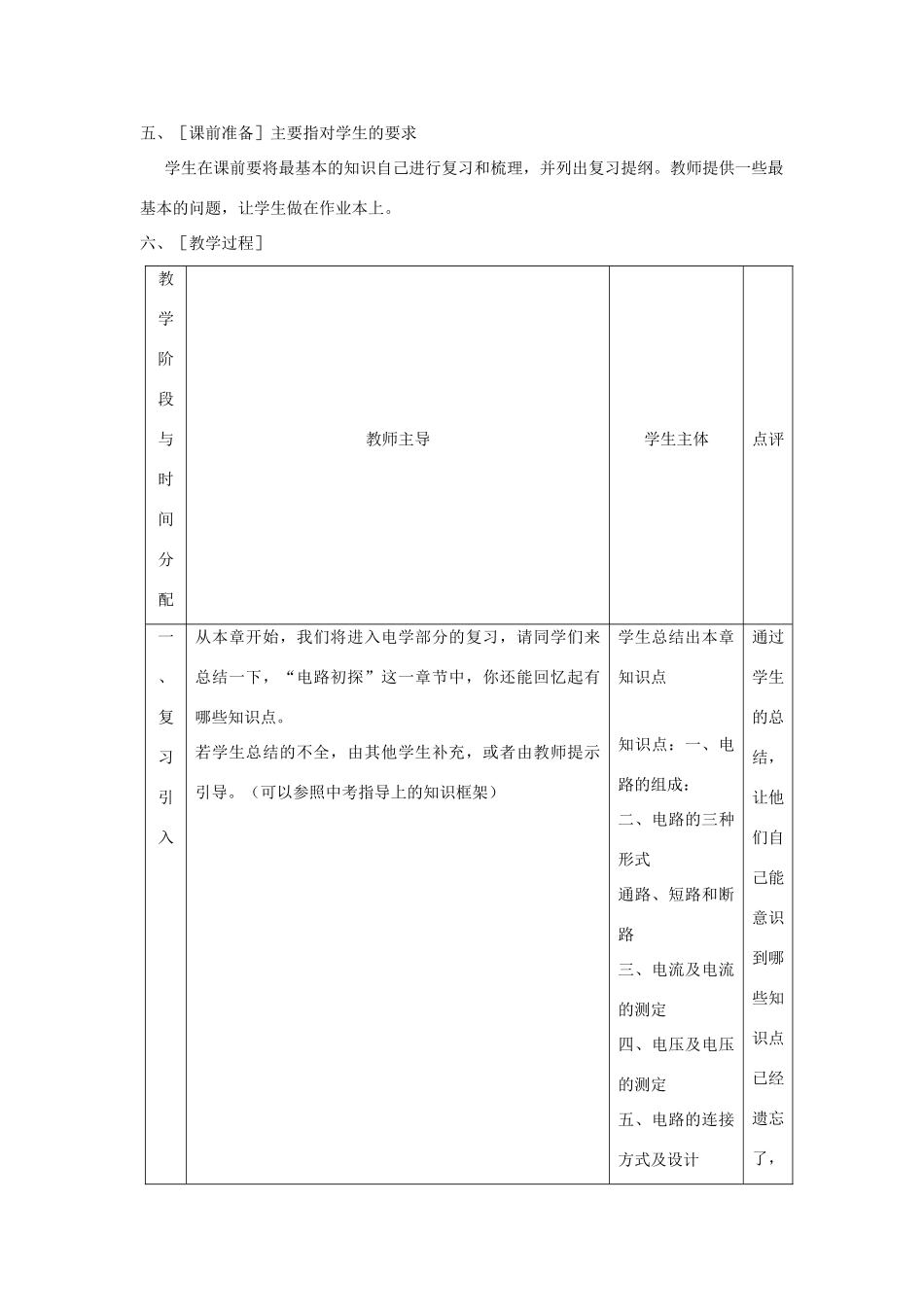 九年级物理上册 第十三章电路初探复习教案 苏科版_第2页