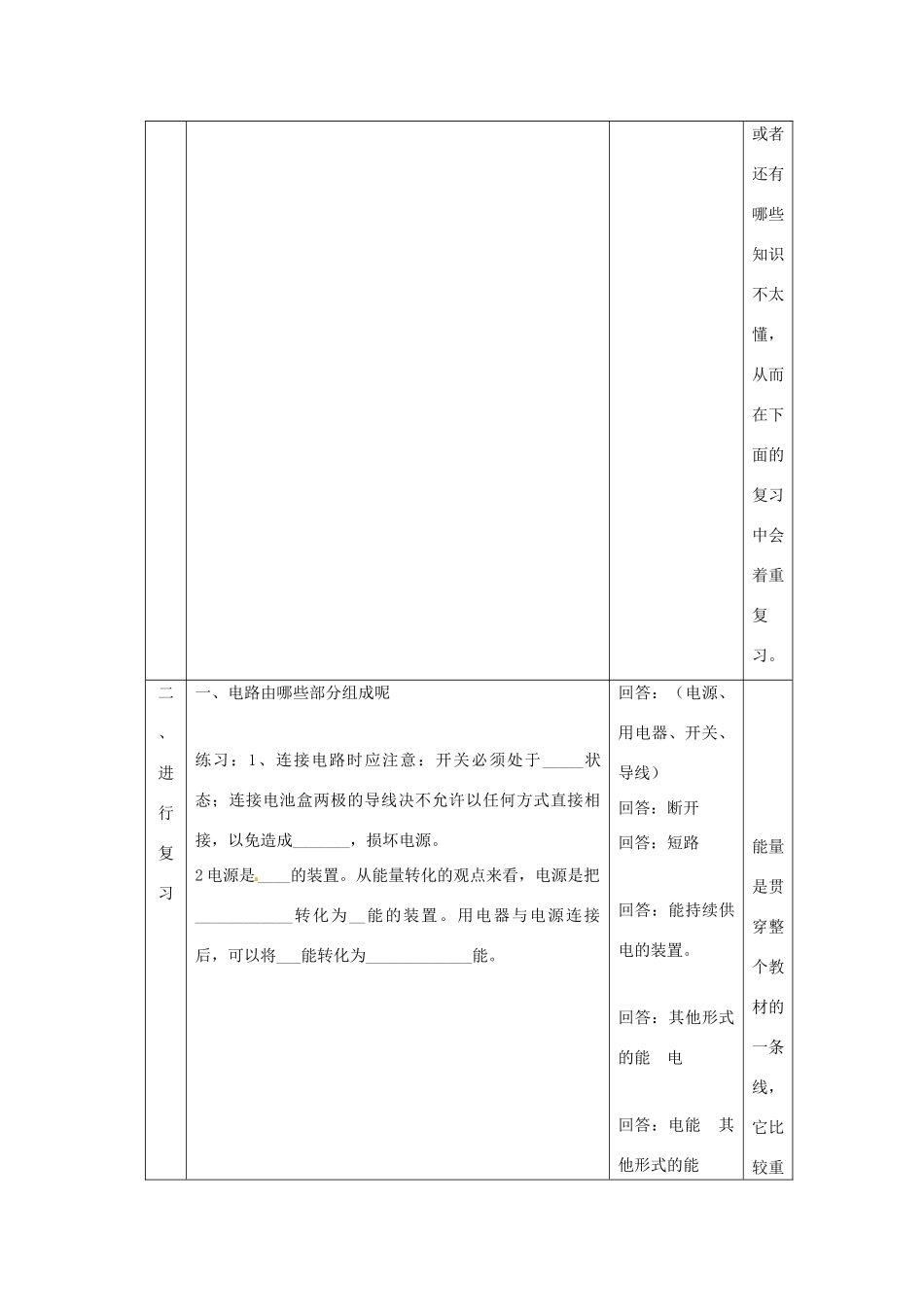 九年级物理上册 第十三章电路初探复习教案 苏科版_第3页