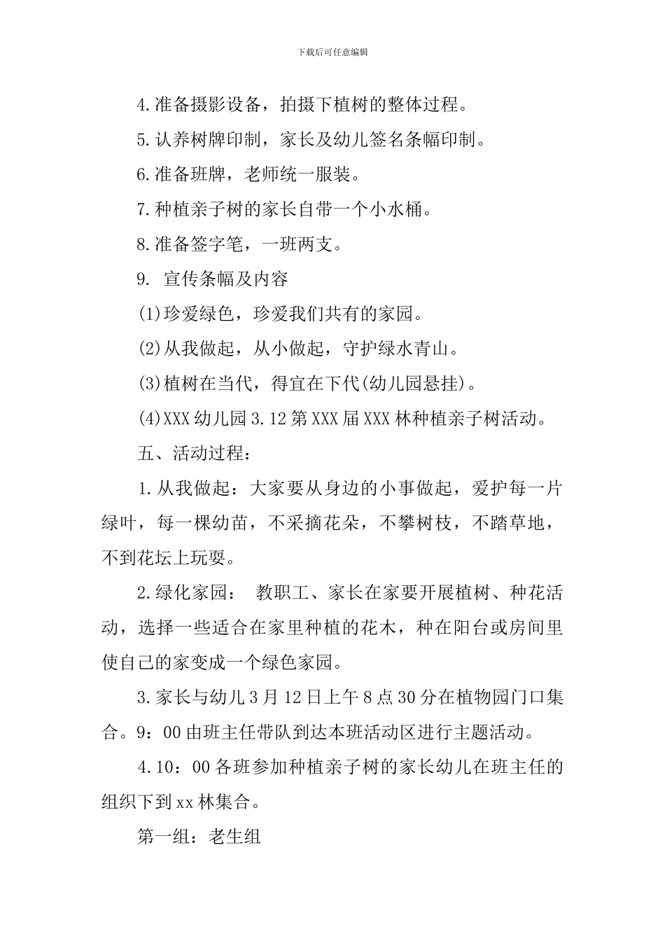 幼儿园植树节活动计划_第3页