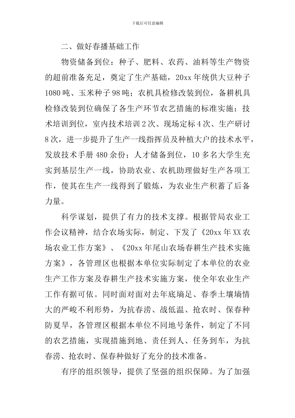 防灾减灾自查报告3篇_第2页