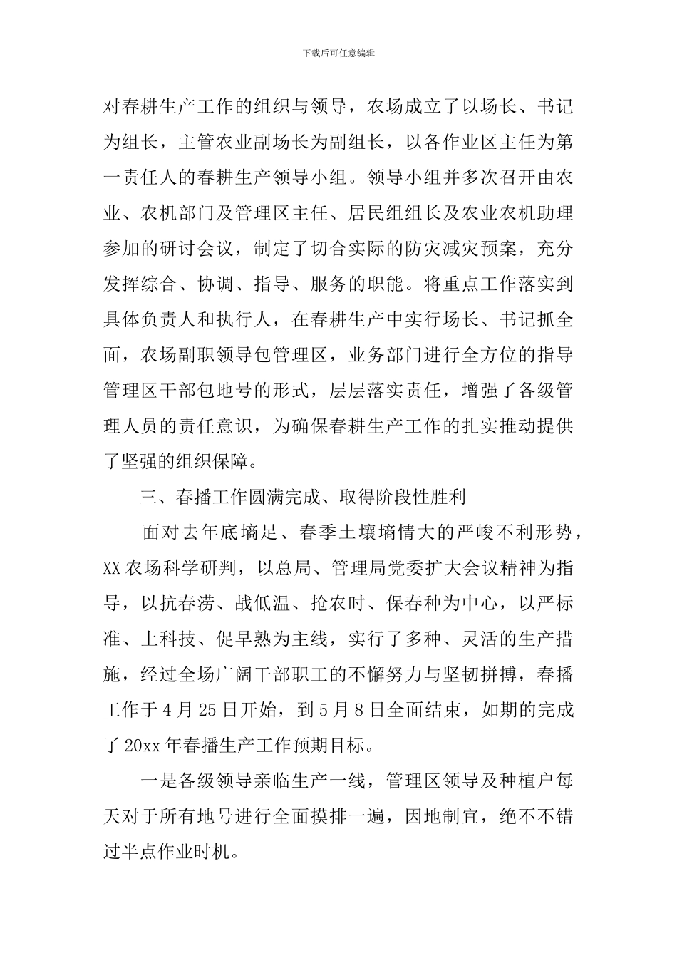 防灾减灾自查报告3篇_第3页