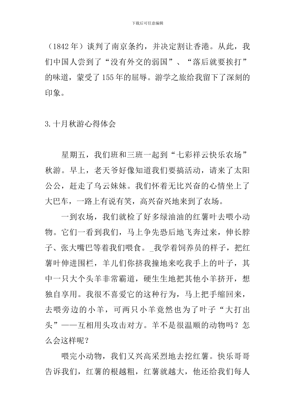 十月秋游心得体会_第3页