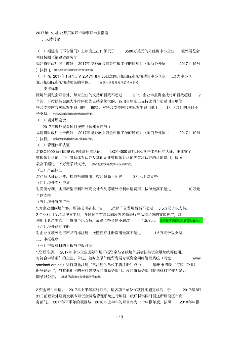 2017年中小企业开拓国际场事项申报指引_第1页