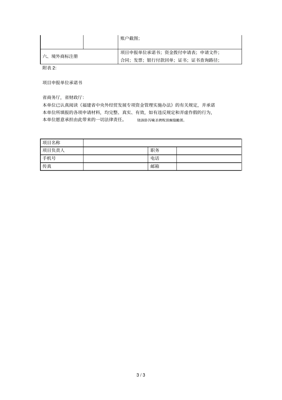 2017年中小企业开拓国际场事项申报指引_第3页